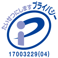 大切にしますプライバシー 17003229