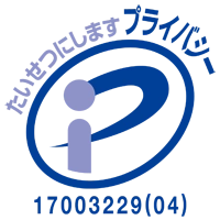 大切にしますプライバシー 17003229
